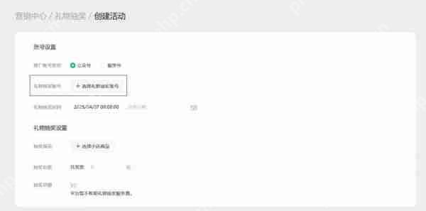 微信新增公众号/服务号礼物抽奖功能 商家可绑定小店直接发起活动