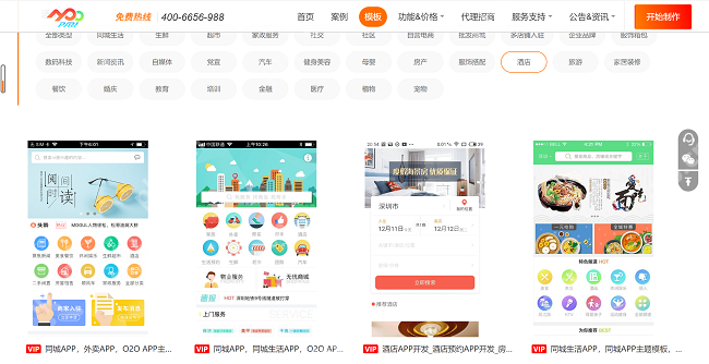 酒店预约app开发模板，教你零编程基础完成手机app开发
