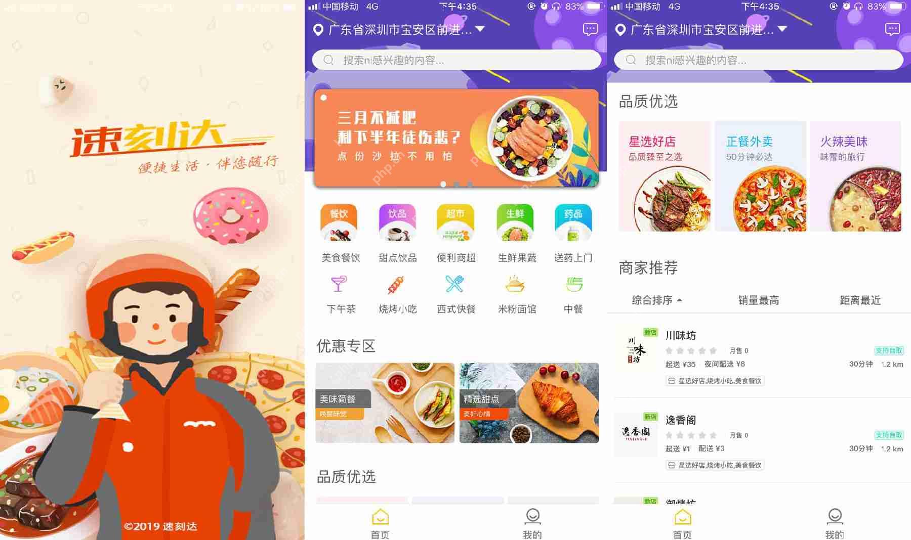外卖app怎么开发？开发外卖配送app多少钱？怎么制作自己的外卖app