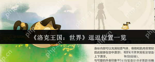 洛克王国逗逗捕捉隐藏路线曝光 量子级抓宠神技全解析