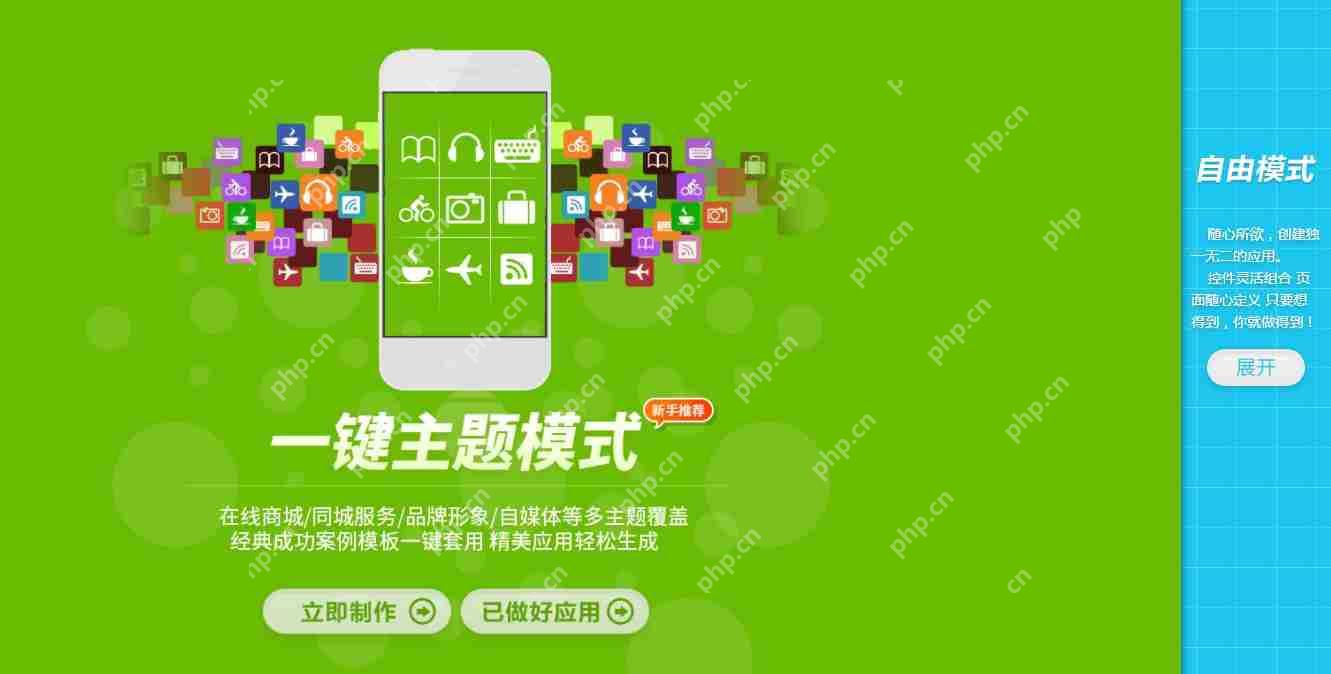 App开发工具：app可视化拖拽生成工具 (附详细制作教程)