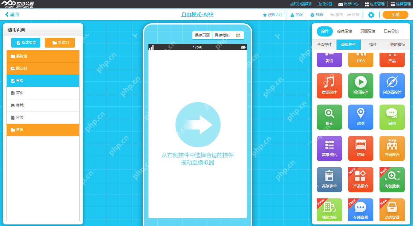 傻瓜式app制作平台，让普通人也能制作app软件