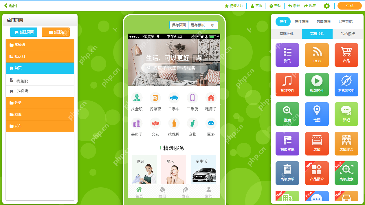 手机app开发:从零开始开发手机app