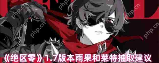 绝区零1.7版本角色强度榜:雨果莱特冰火对决谁更值得抽