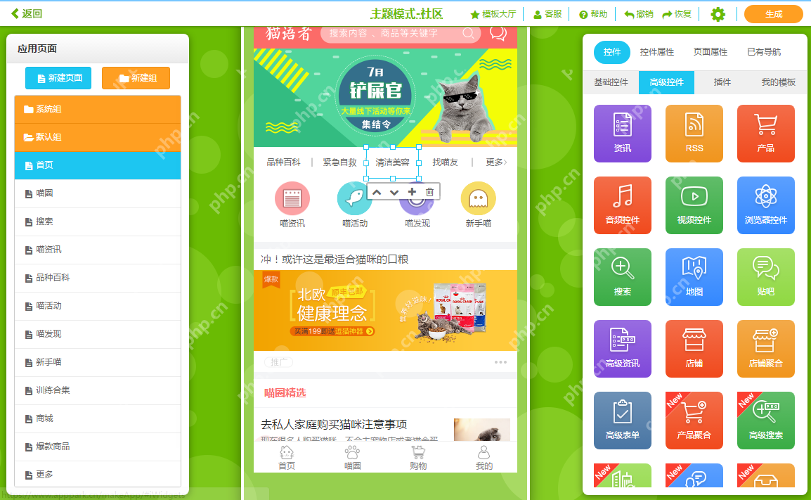 如何简单开发App?5分钟教你零编也能制作开发手机App