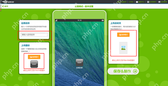 培训app开发模板，一键主题模式开发教育app