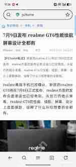 真我Realme GT6怎么调整屏幕刷新率_真我Realme GT6怎么设置屏幕刷新率