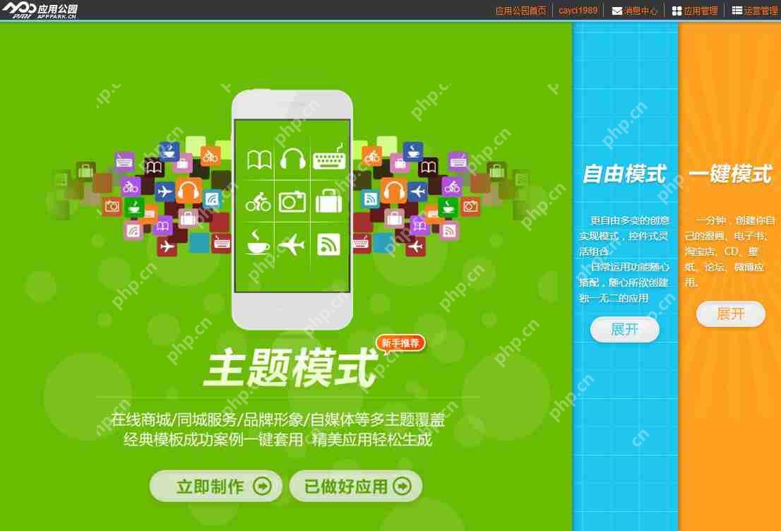 免编程App制作平台有什么优势?