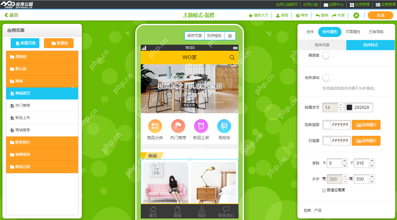 宠物店App开发,零基础自己也能制作,节省90%成本
