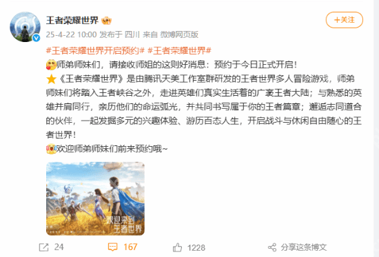 《王者荣耀世界》今日开启预约:《王者荣耀》同世界观衍生RPG游戏