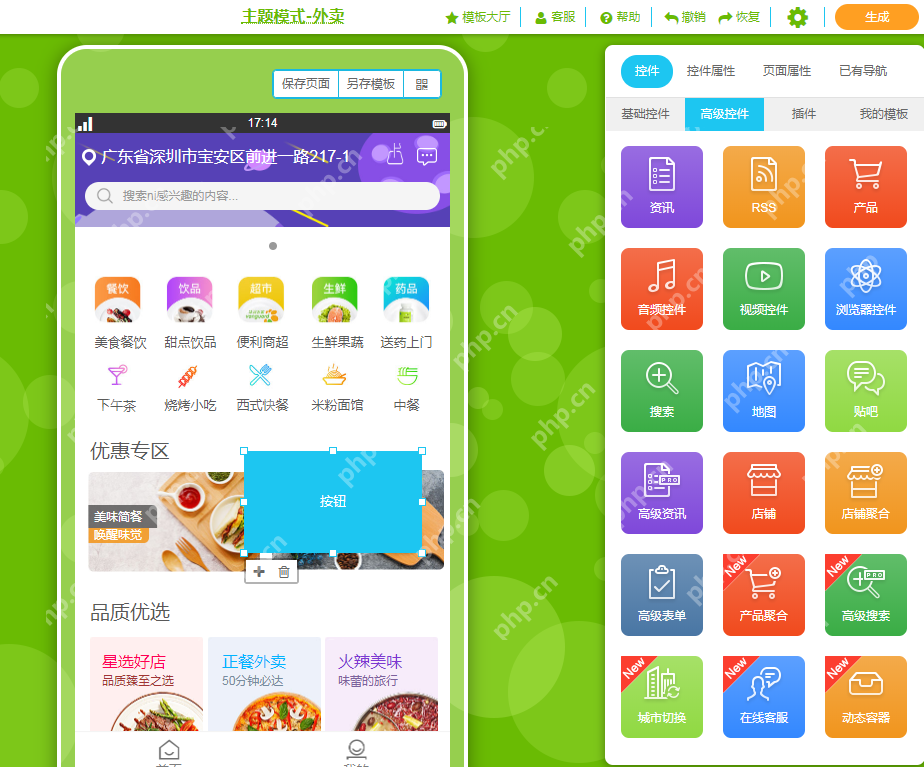 手机app如何开发?0基础5分钟自己制作app教程,省90%的钱
