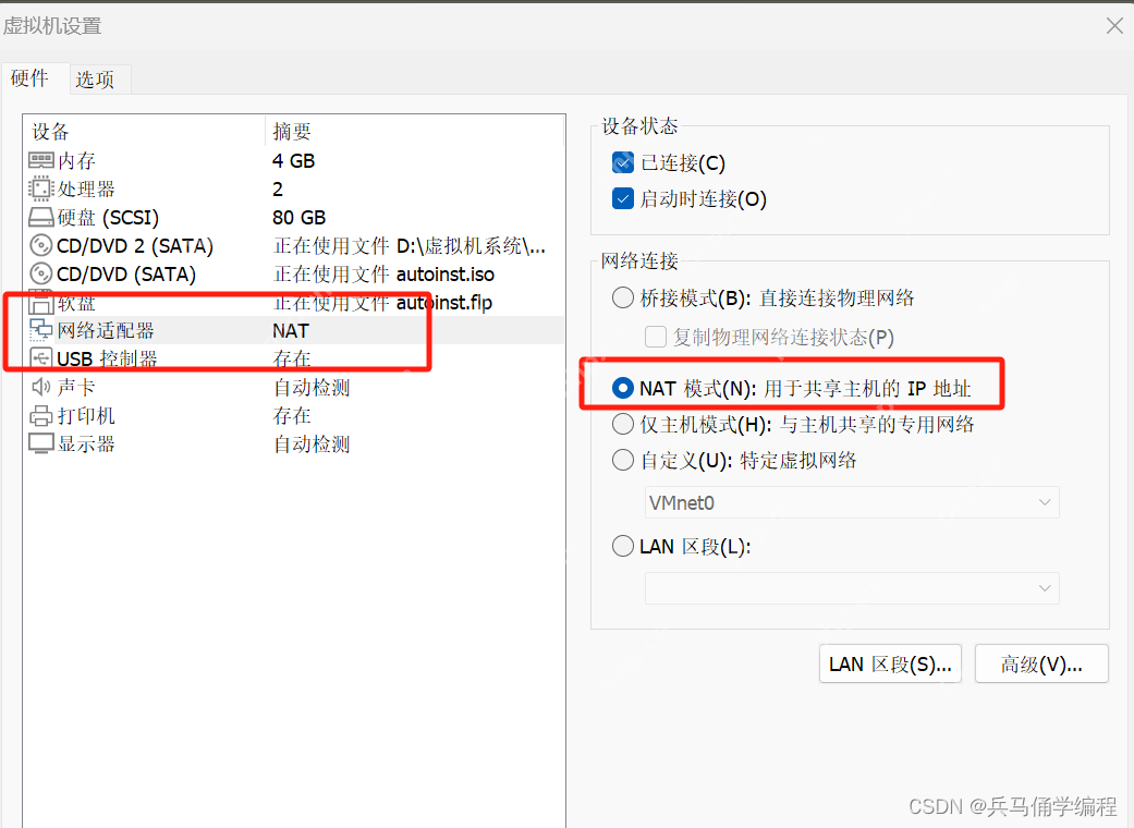 Ubuntul联网,虚拟机上网