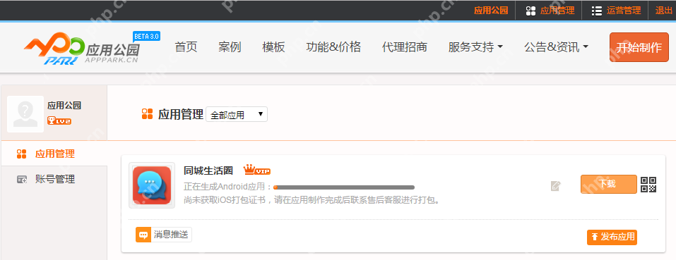 如何制作手机应用软件?应用软件开发流程详解,无需经验自己制作教程
