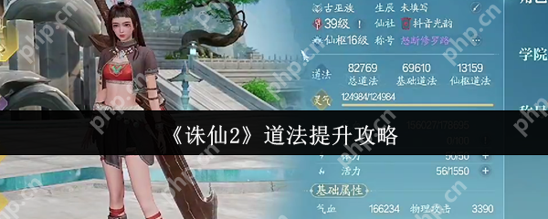 诛仙2战力飙升全攻略 三大秘诀助你登顶战力榜