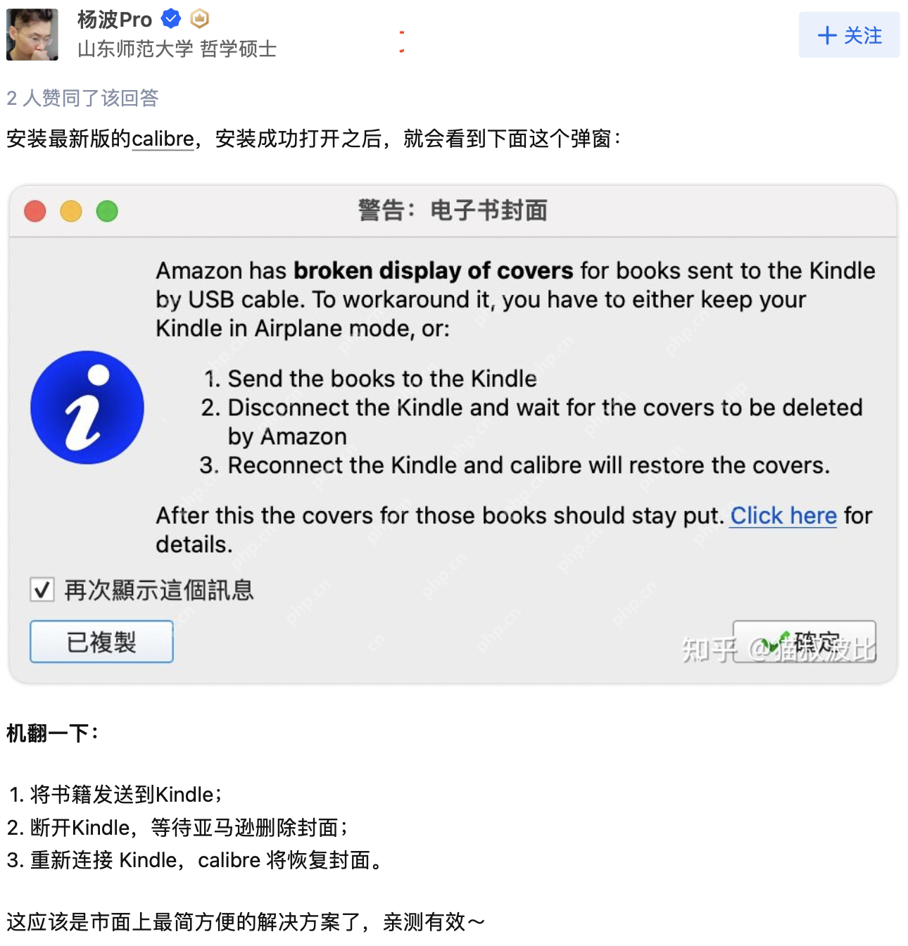 用Calibre实现Kindle带封面传书