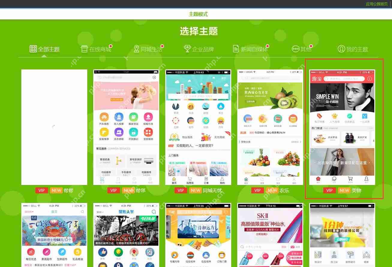 超市外卖配送App开发制作