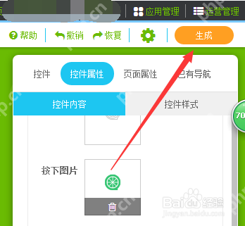 不用找软件开发公司,自助式傻瓜式手机app制作步骤