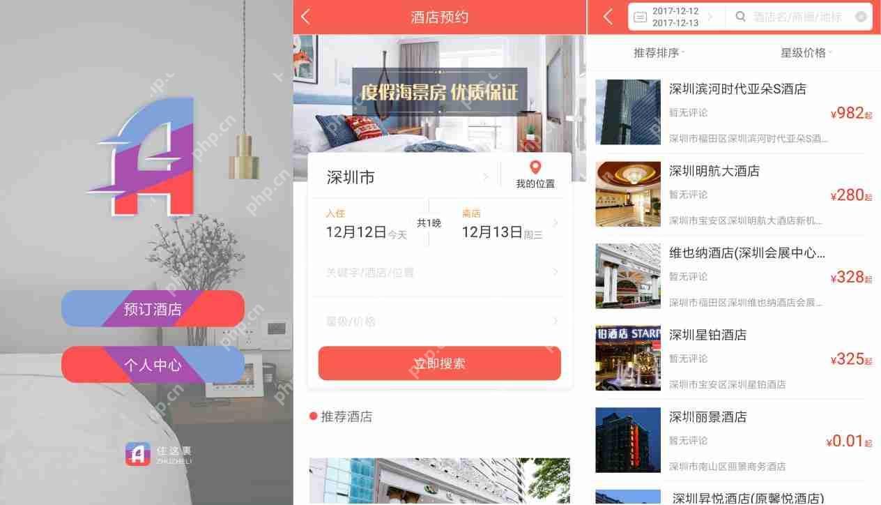 连锁酒店APP开发前景:免编程,快速制作一个酒店APP|附解决方案