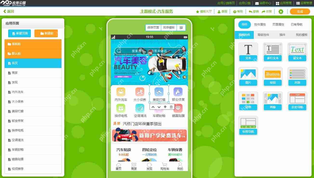 汽车服务APP开发：一键式免编程_附汽车APP开发方案