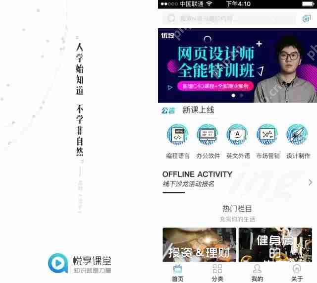 视频点播、付费阅读APP开发：《悦享课堂》教育课程APP模板直接套用