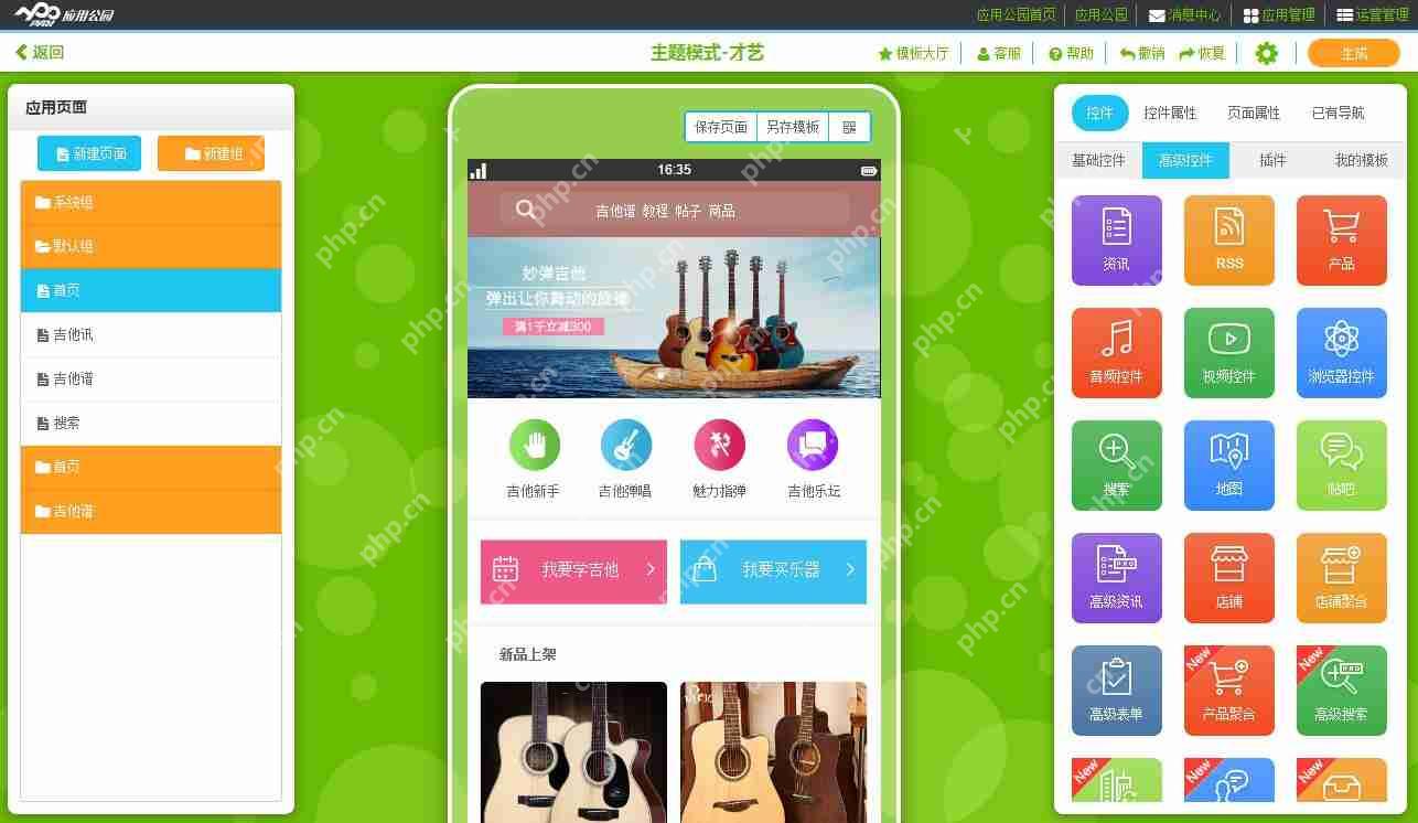 兴趣类APP开发:免编程,五分钟制作一个学习才艺类APP,送模板