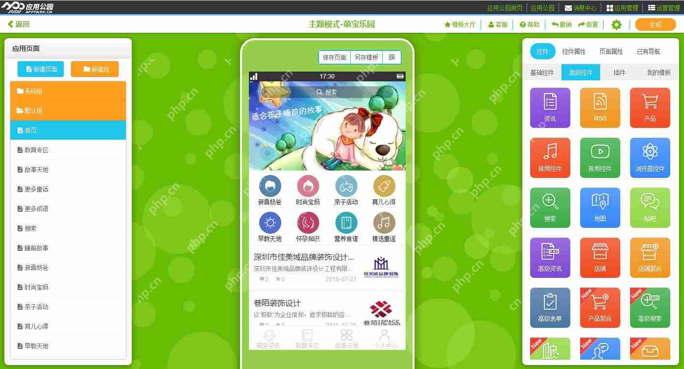 亲子APP开发:无需编程快速制作一个亲子教育APP,送模板