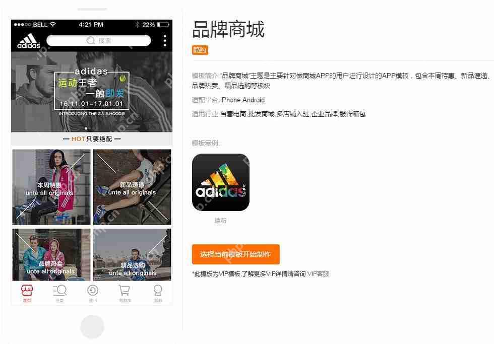 分享几款精美的电商APP模板：免编程一键套用，快速制作购物APP