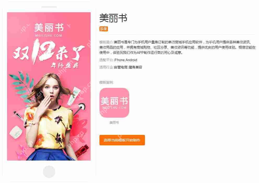 分享几款精美的电商APP模板：免编程一键套用，快速制作购物APP