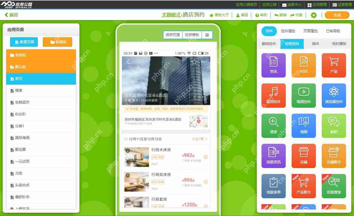 解读酒店预约APP开发功能,以及相应的酒店APP解决方案_附制作流程