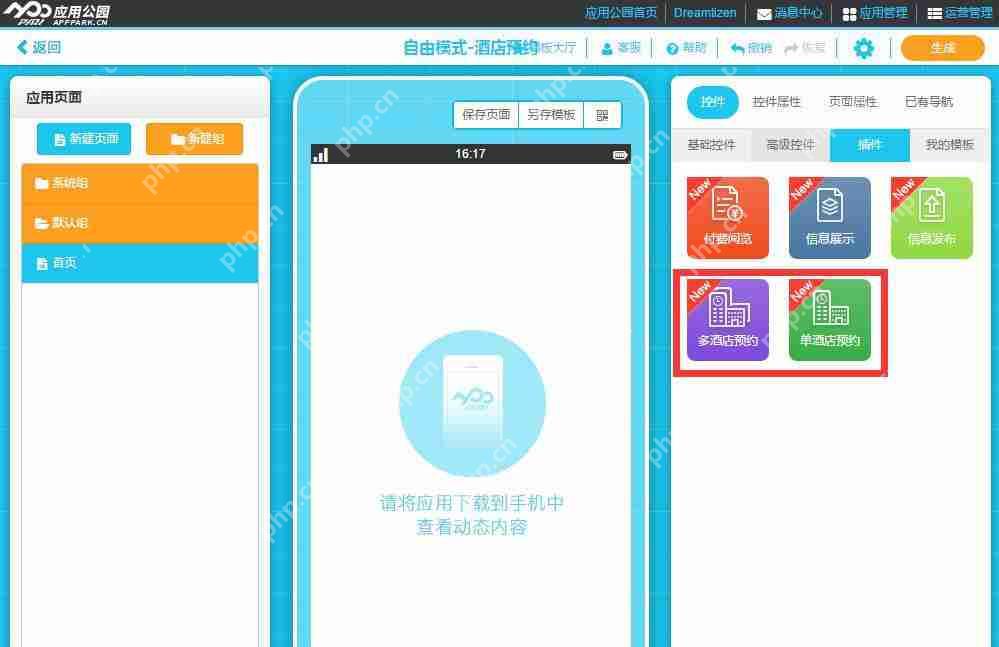 解读酒店预约APP开发功能,以及相应的酒店APP解决方案_附制作流程