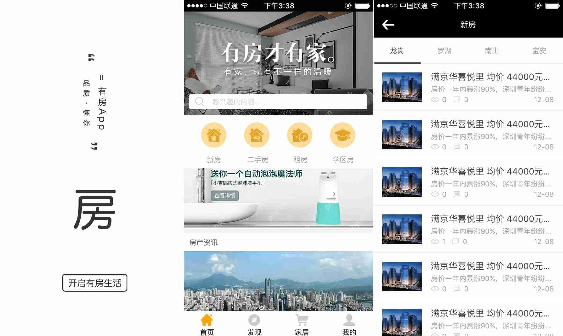 短租房APP开发需要哪些功能?免编程制作房屋出租APP,送租房APP模板