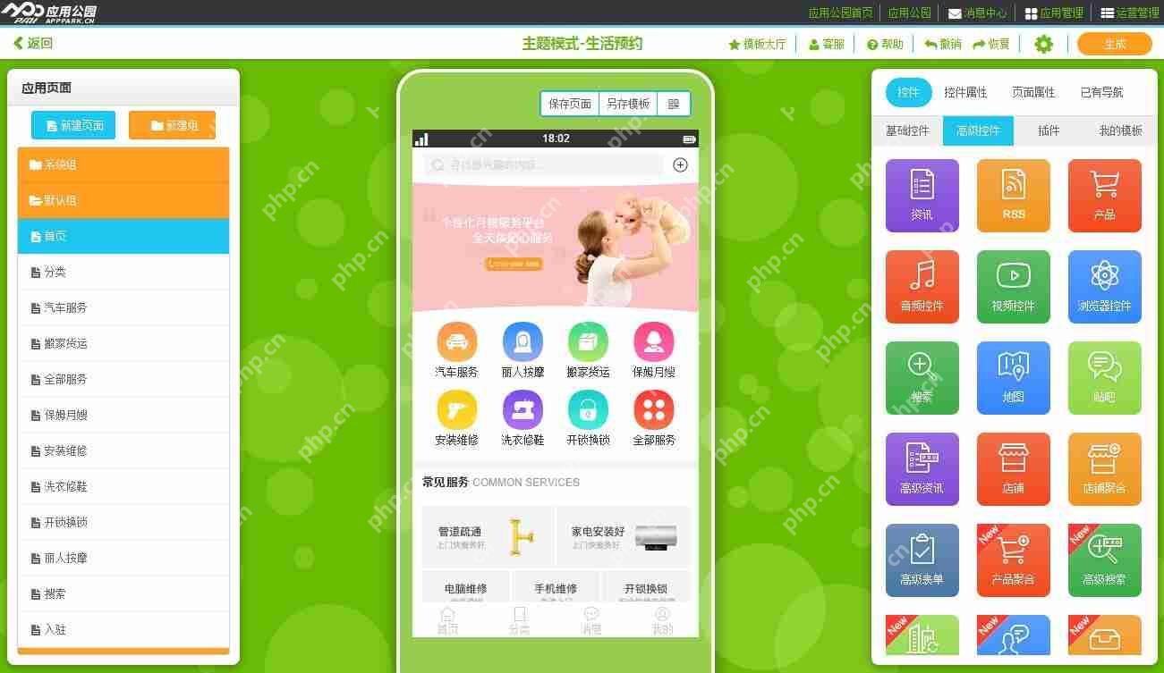 不用编程,教你开发一个同城生活服务APP,含预约功能