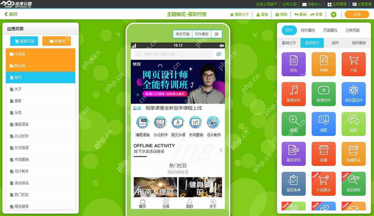不用敲代码，做一个集付费发布、付费阅览、资讯发布为一体的APP