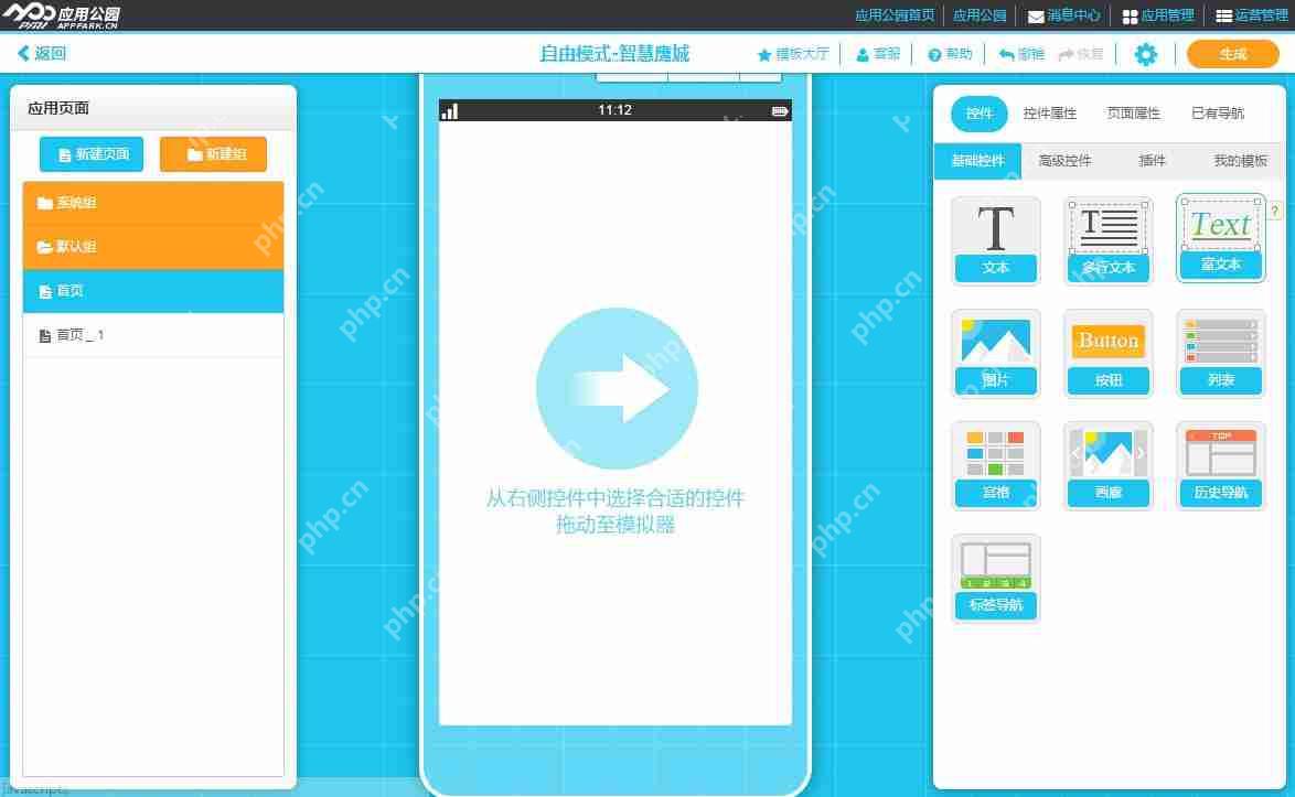 如何从零开始做一个APP?手把手教你免编程快速制作一款简单的APP