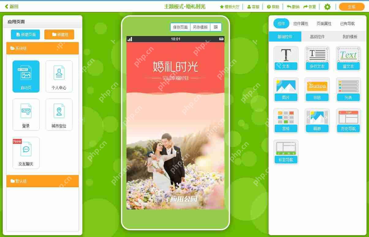 婚庆APP开发,婚纱摄影APP开发:无需编程制作,送原生APP模板