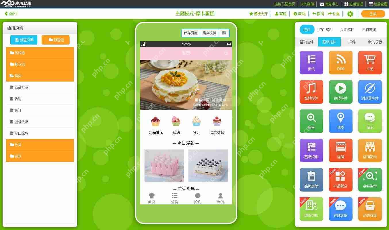 同城配送APP:同城订蛋糕送鲜花APP开发,有现成软件直接用