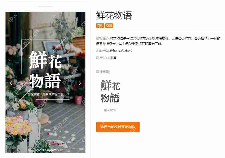 鲜花APP开发：免编程，鲜花APP模板直接套用，含预定、配送等功能
