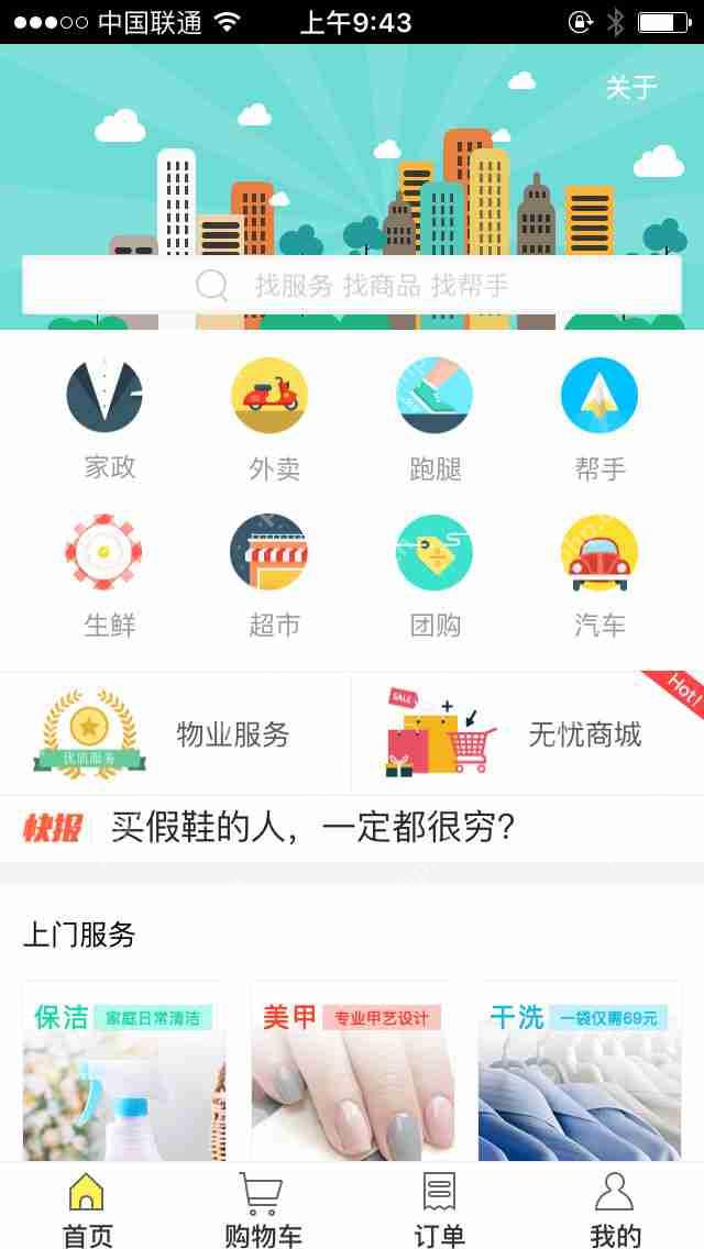 生活门户APP开发:不需编程教你开发一个上门服务APP