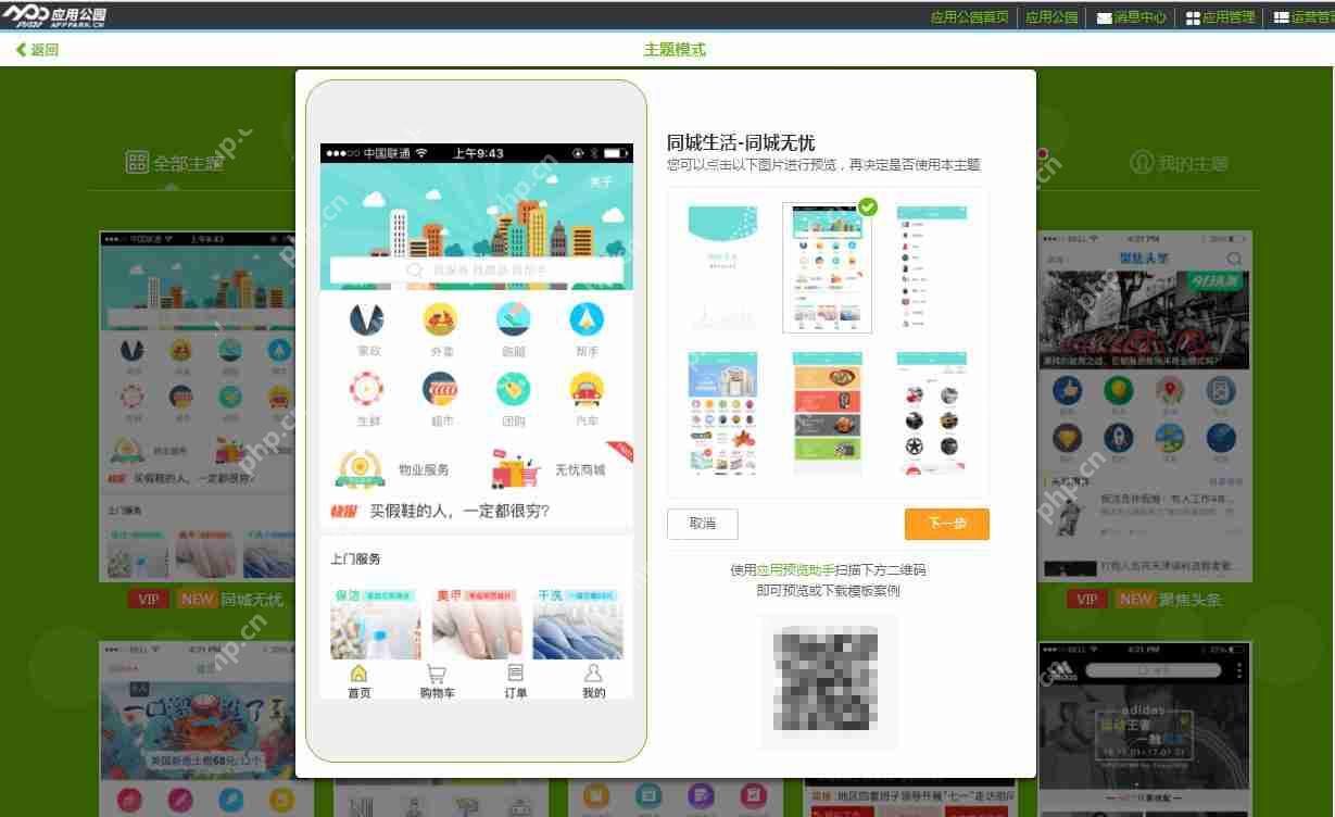 生活门户APP开发:不需编程教你开发一个上门服务APP