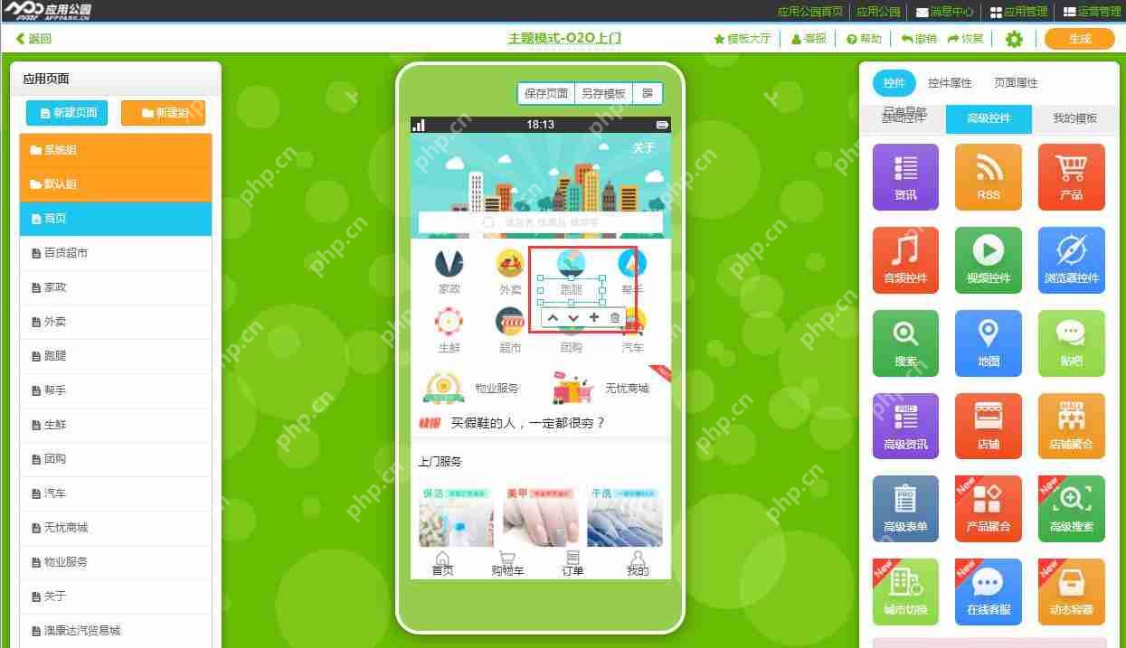 生活门户APP开发:不需编程教你开发一个上门服务APP