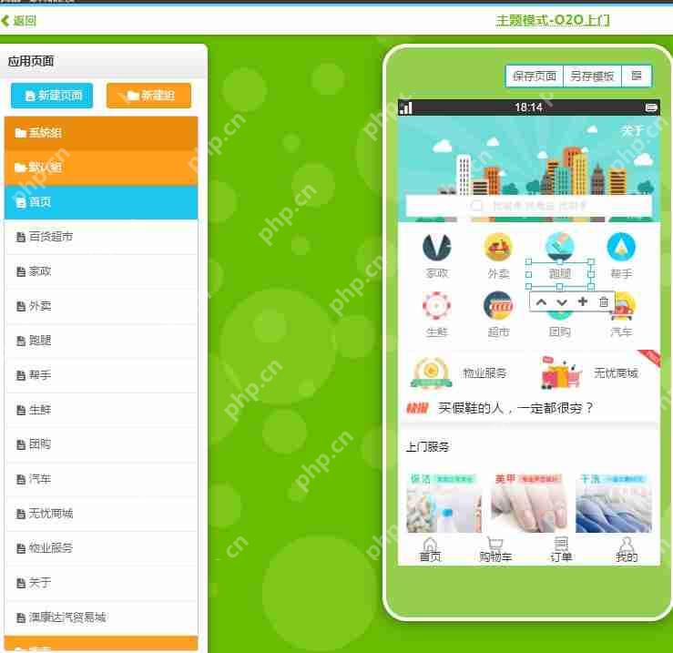 生活门户APP开发:不需编程教你开发一个上门服务APP