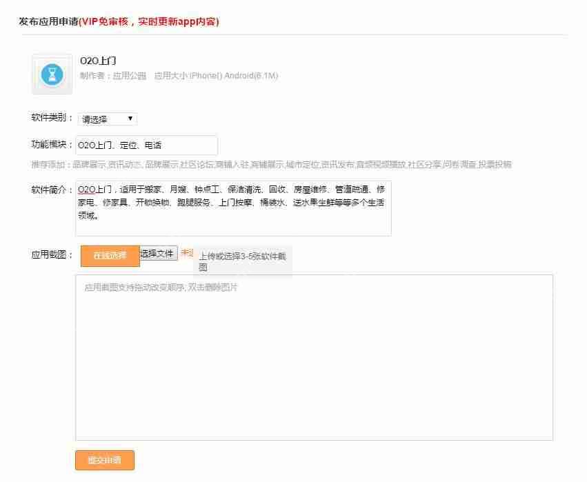 生活门户APP开发:不需编程教你开发一个上门服务APP