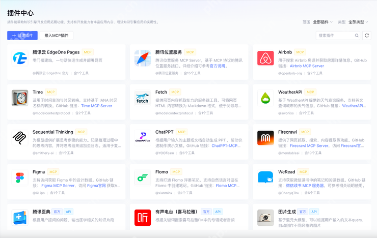 三步搭建MCP Agent，腾讯云大模型知识引擎上线MCP插件