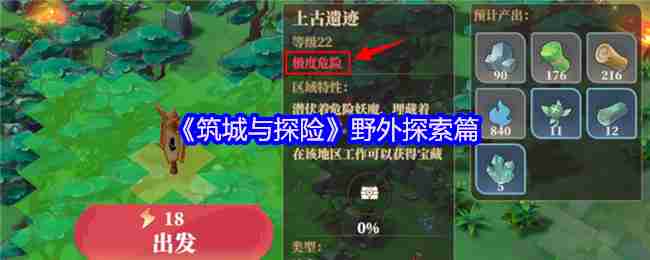 筑城与探险野外探索终极攻略：从资源采集到宝箱解密的进阶指南