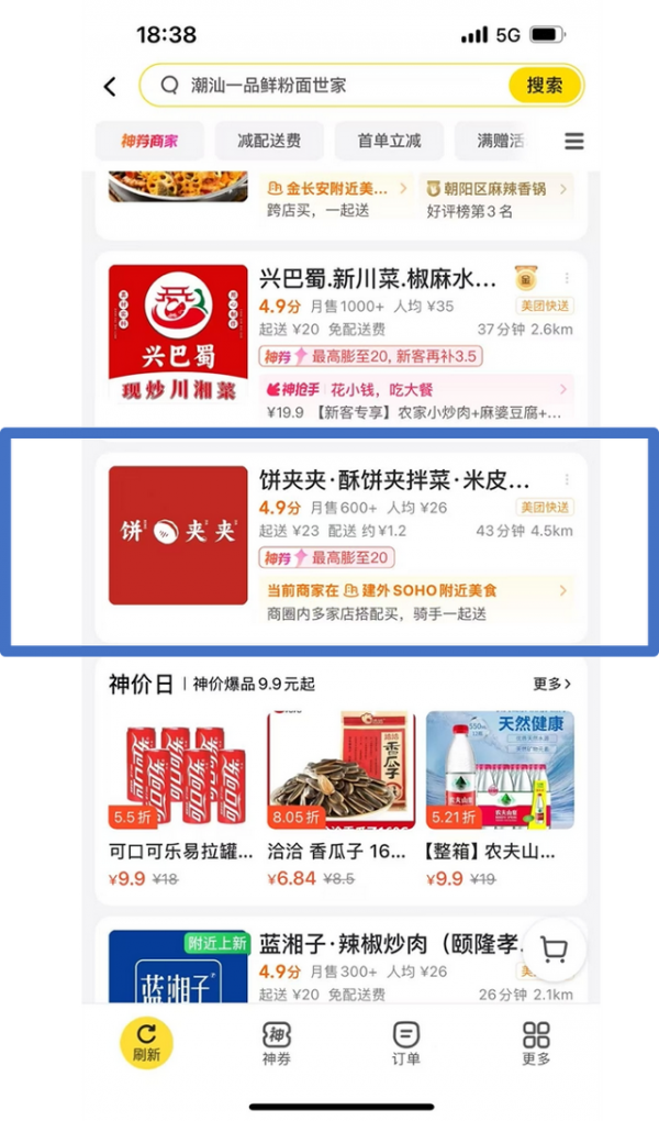 美团上线商圈功能,外卖供给侧再推新品