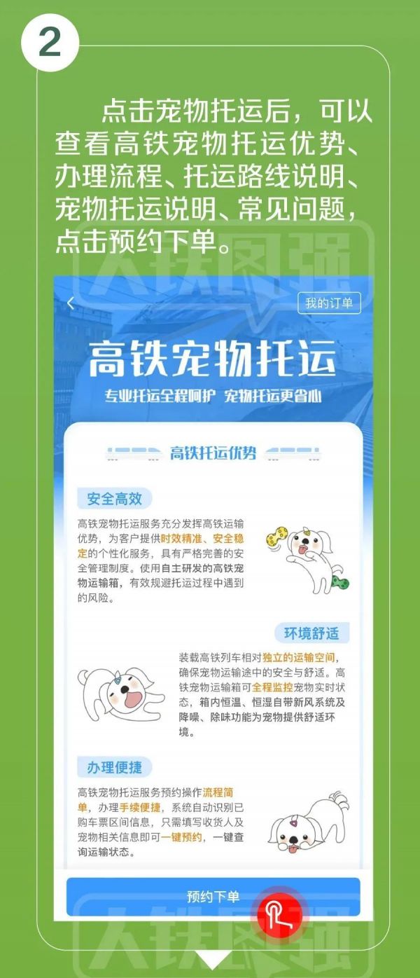 高铁宠物托运*预约渠道在铁路12306APP办理流程——