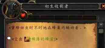 魔兽世界蜜背收割者坐骑全攻略:手把手教你驯服蜂群霸主