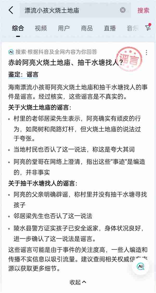 抖音回应上线辟谣卡功能:人工+AI提升处理效率