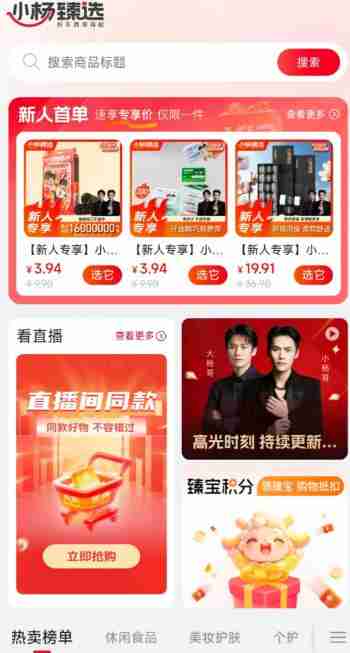 “小杨臻选”APP上线，三只羊内部人士：自营商城可更好地服务消费者，复播正准备中