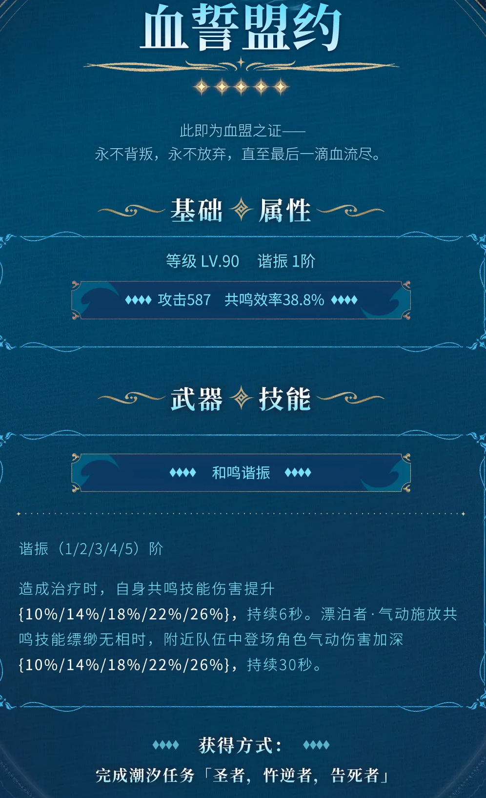 鸣潮血誓盟约白嫖攻略！风主专武零氪毕业指南